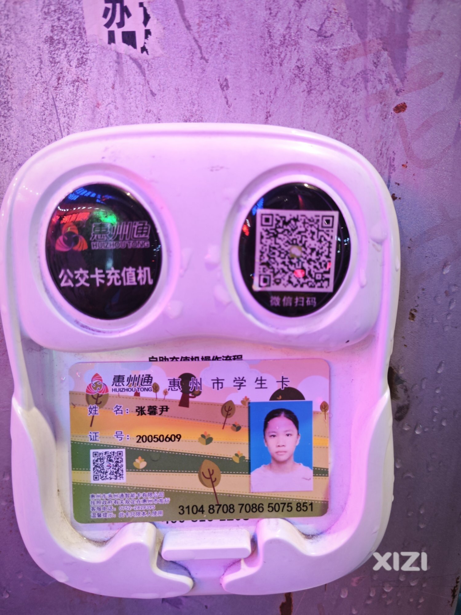 南坛站学生卡