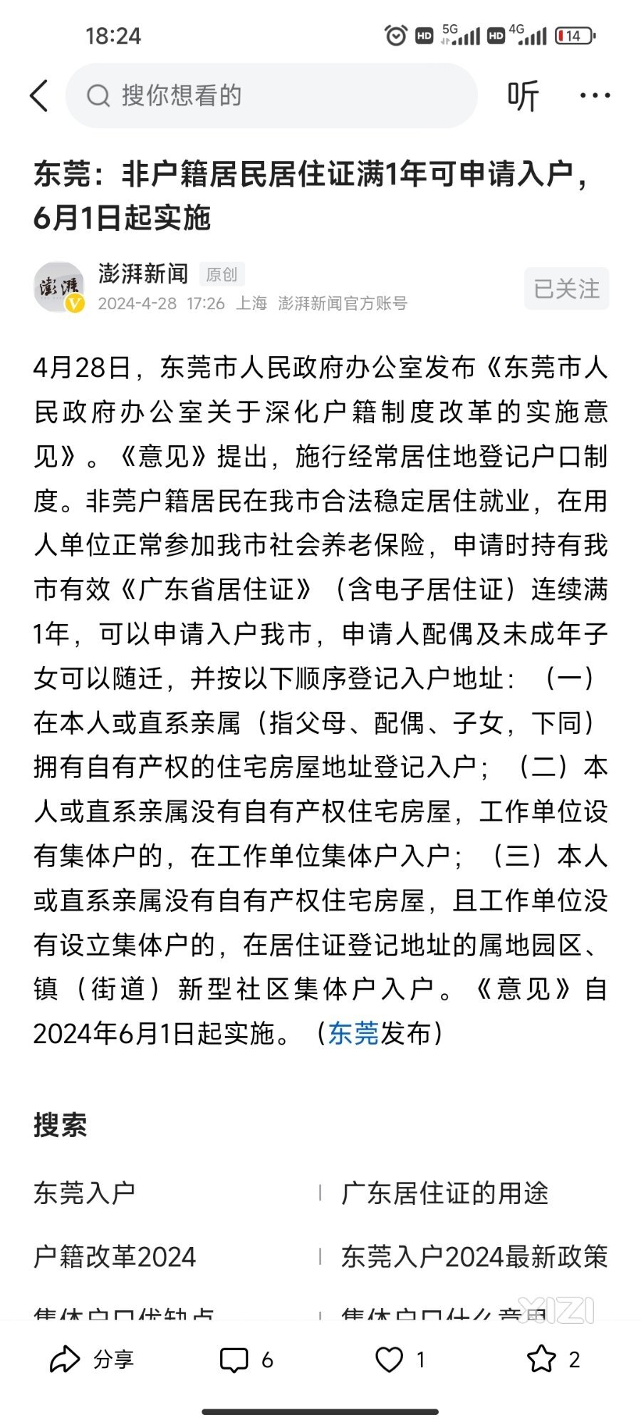惠州怎么看？
