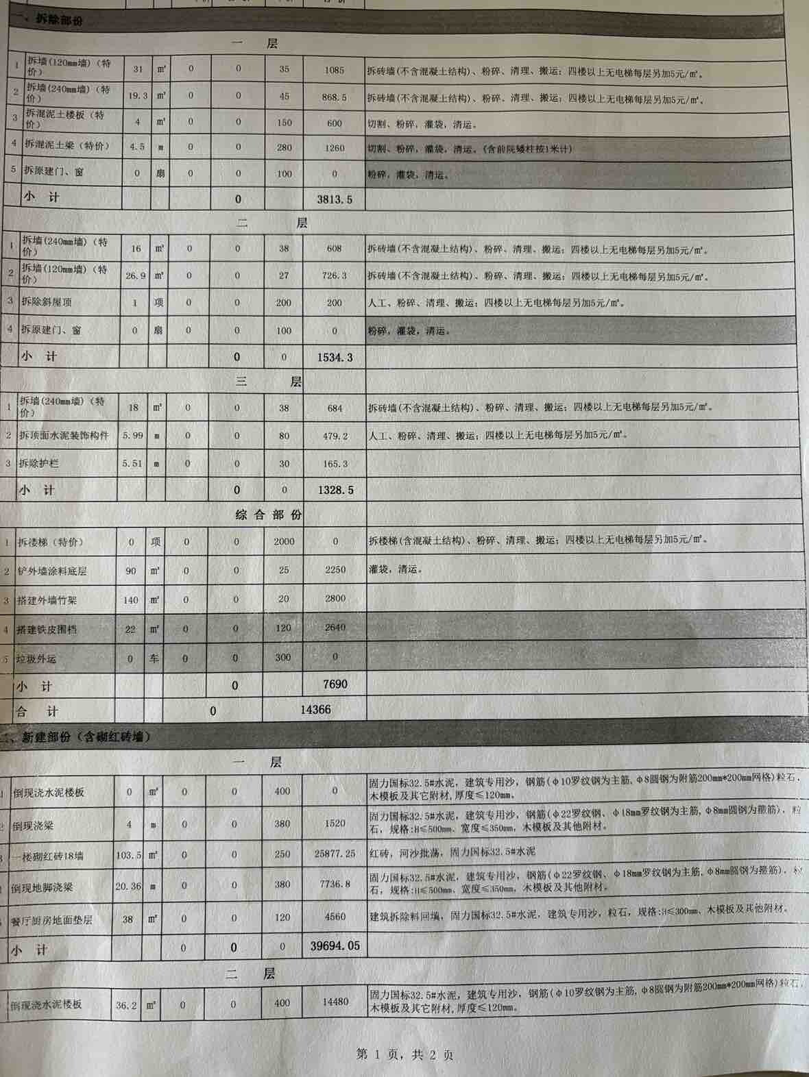 土建报价