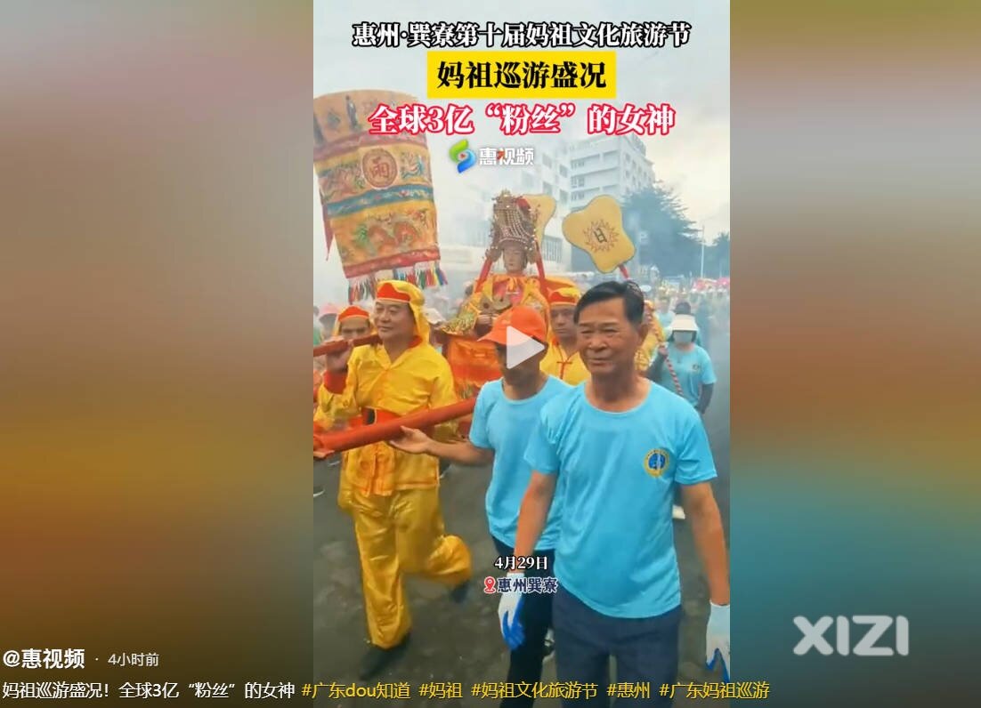 妈祖巡游，进来沾沾