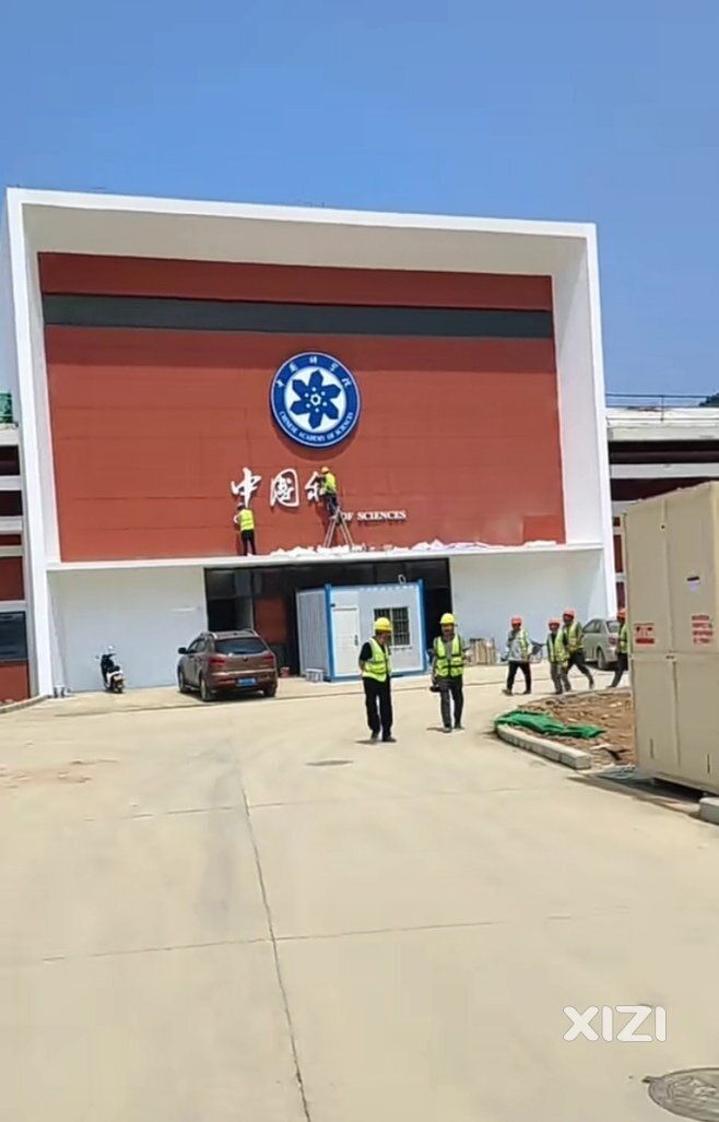 惠东黄埠（中国科学院）