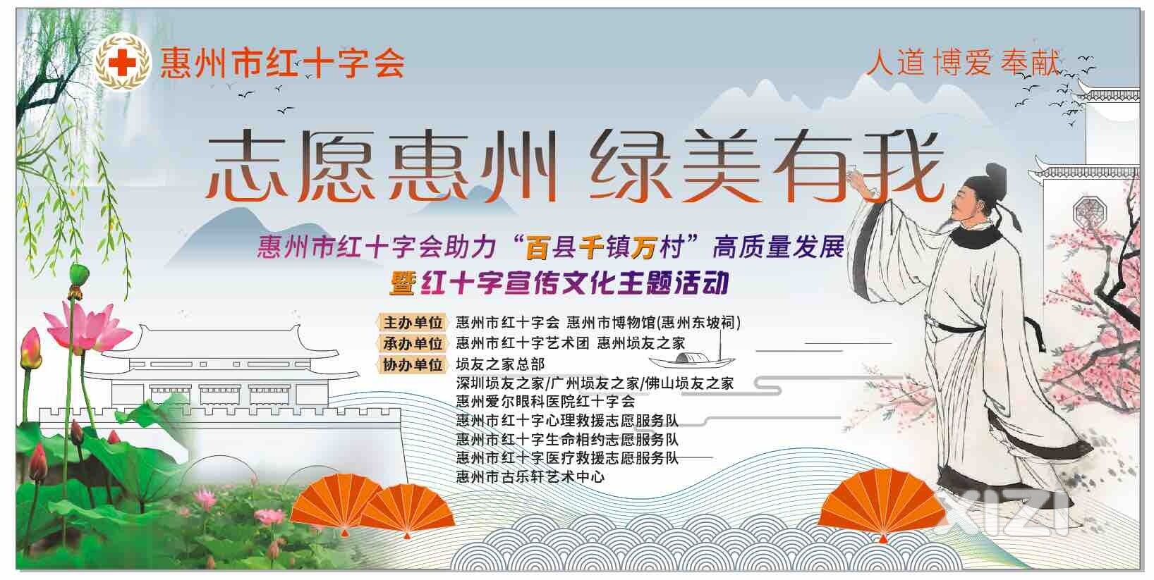 志愿惠州，绿美有我