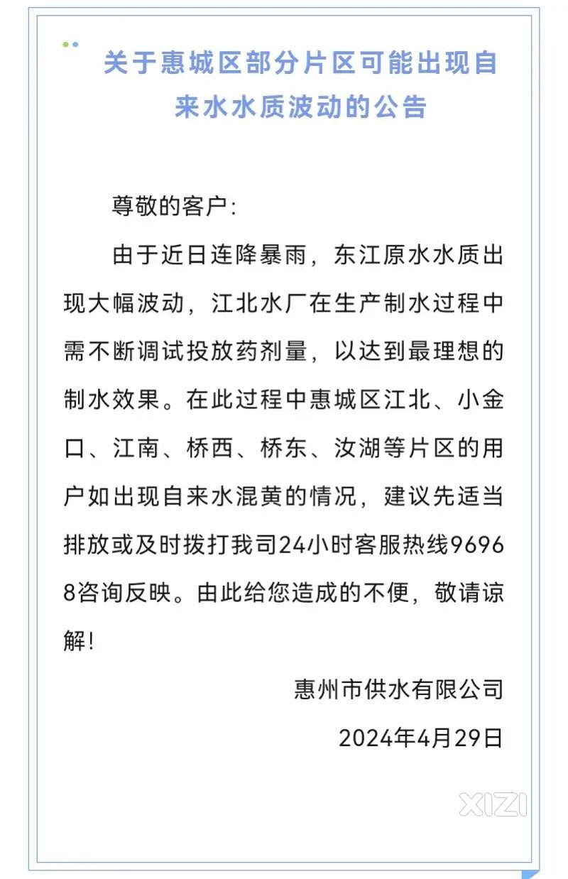 惠州市民家中自来水浑浊？官方回应