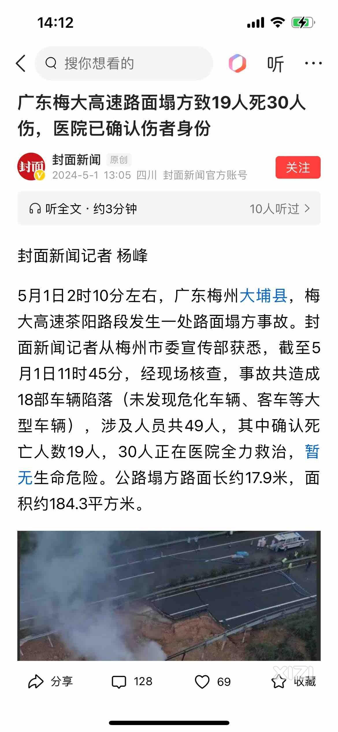 梅大高速车祸19人死亡，30人受伤！