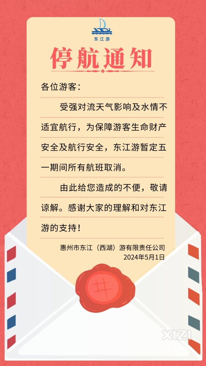 五一东江游船停航了，大家别走空了