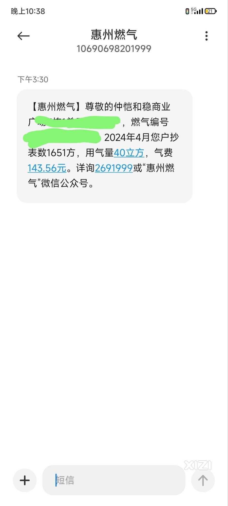 西友们，你们的燃气费多吗？