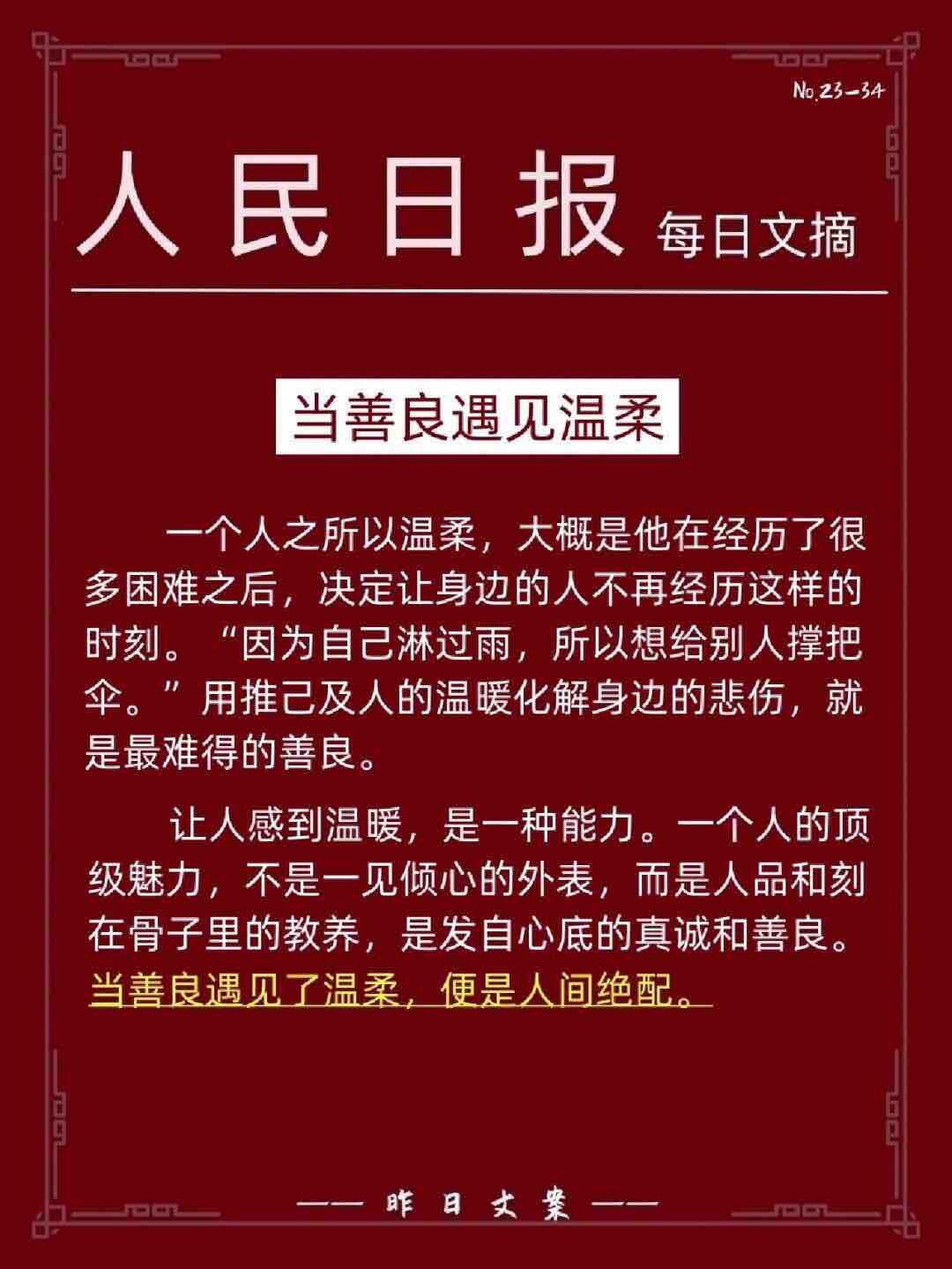 当善良遇见温柔