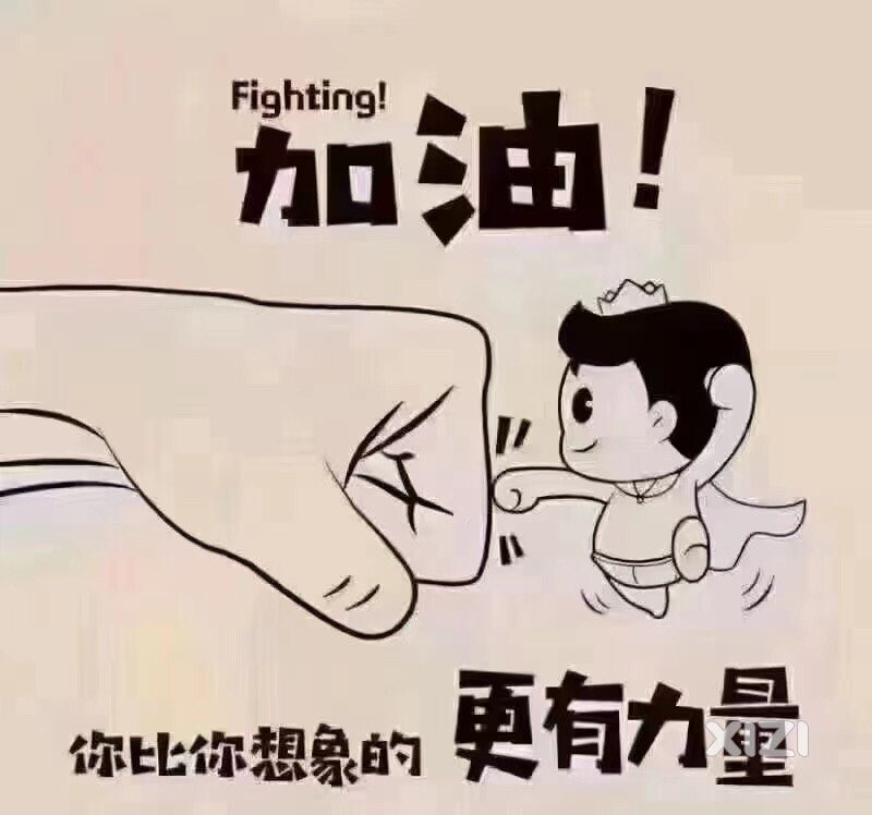 青年人，加油