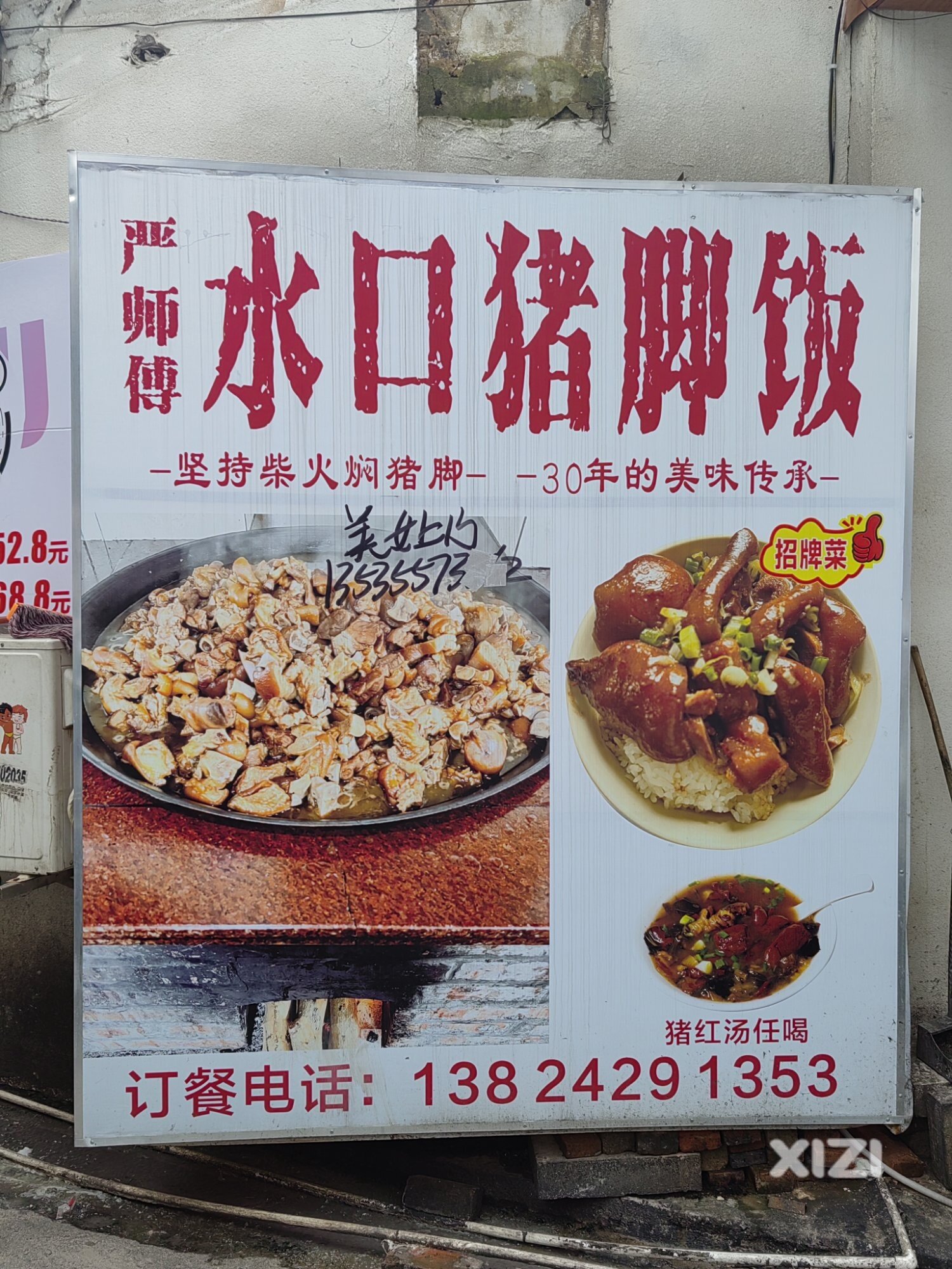 哪家是水口猪脚饭老字号？