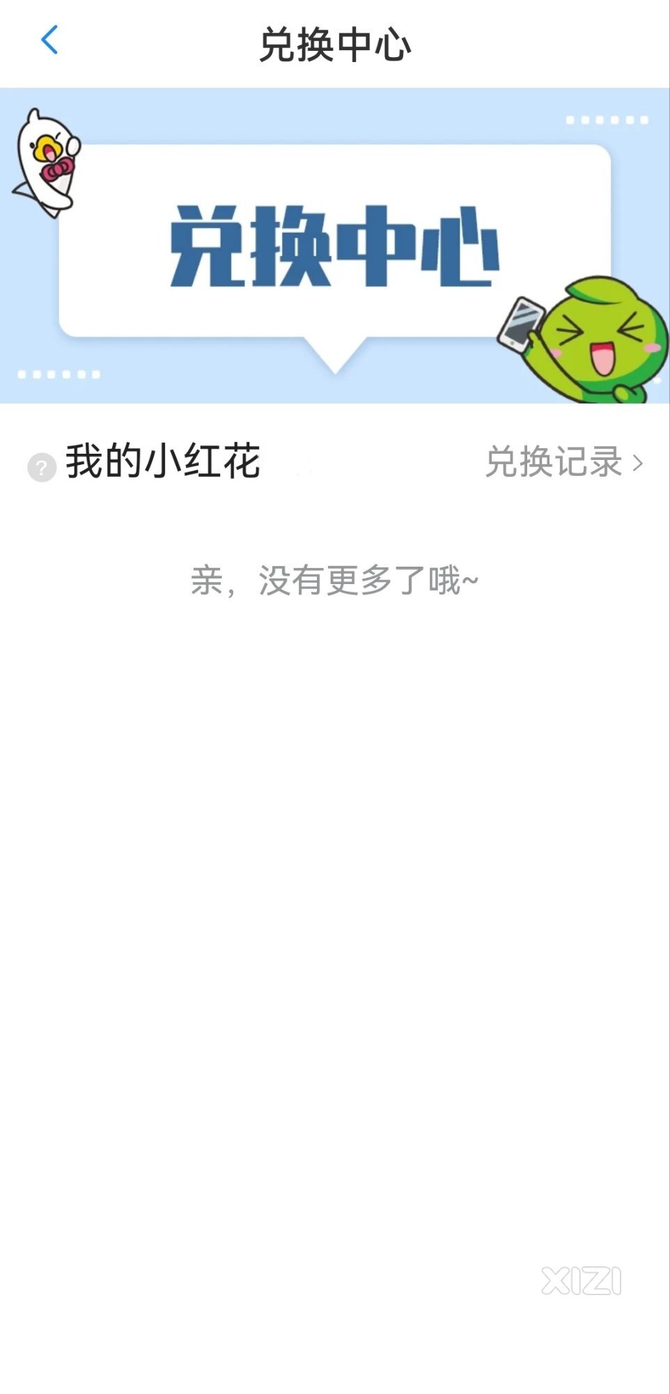我的小红花good