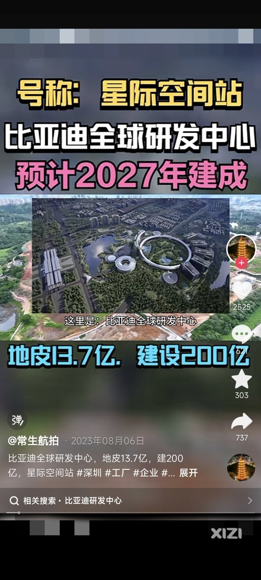深圳坪山区，比亚迪全球总部，全球研发中心，高大上呀。