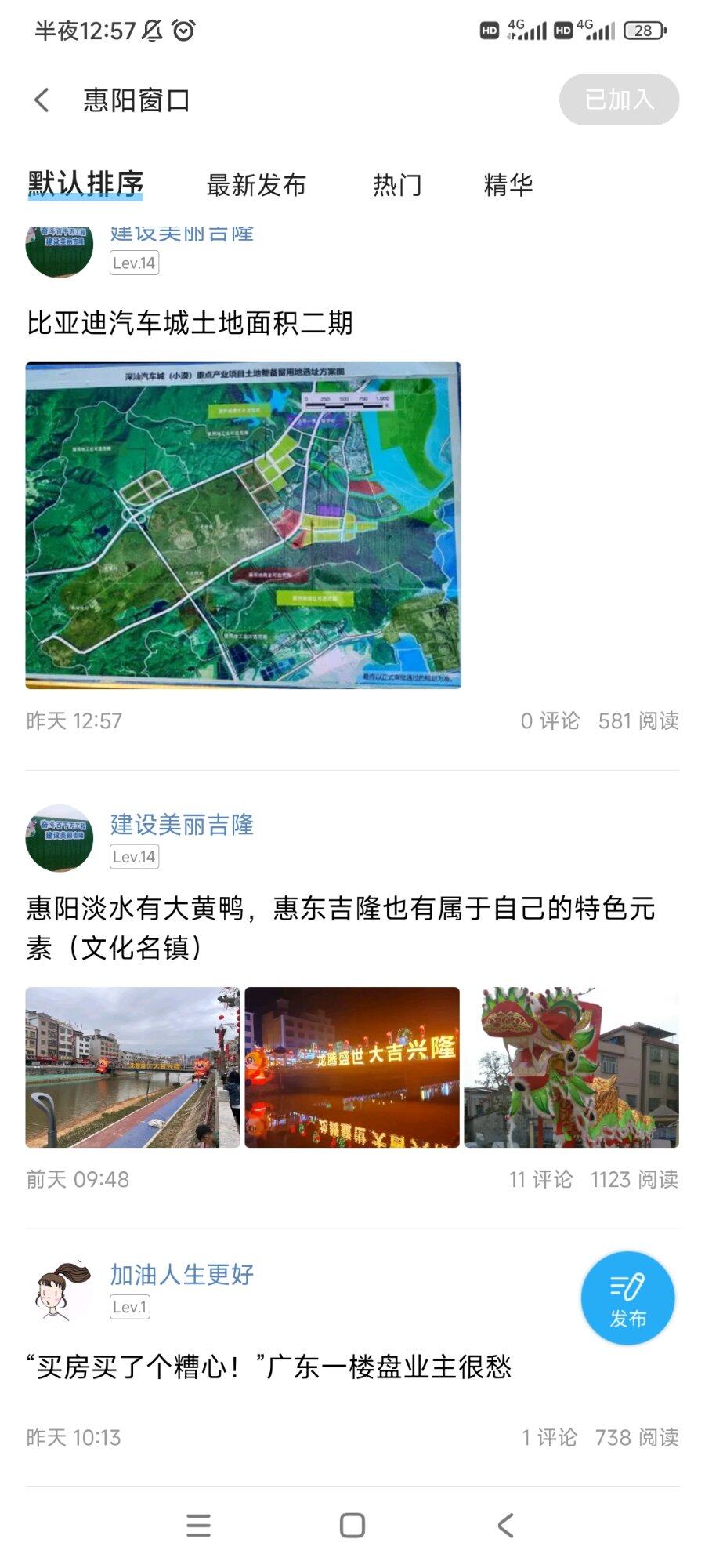 把深汕老是发到惠阳和惠东板块，请求把他禁言