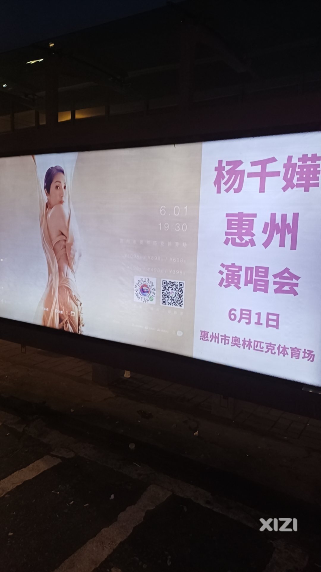 惠州过气明星演唱会