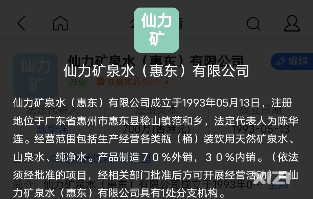 惠东打造的几个矿泉水品牌。还没人家博罗一个景田百岁山成功
