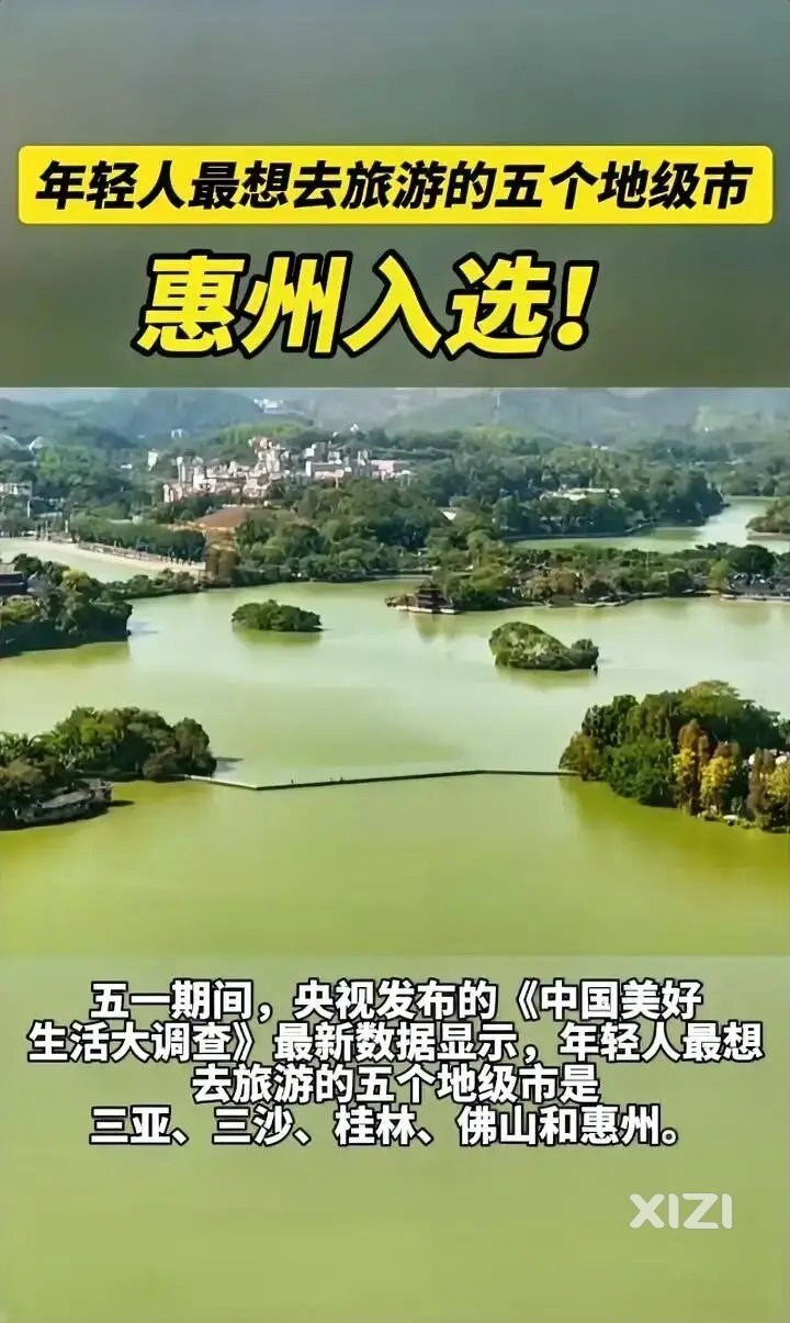全国热门迁入地，惠州5月1日列全国第12名