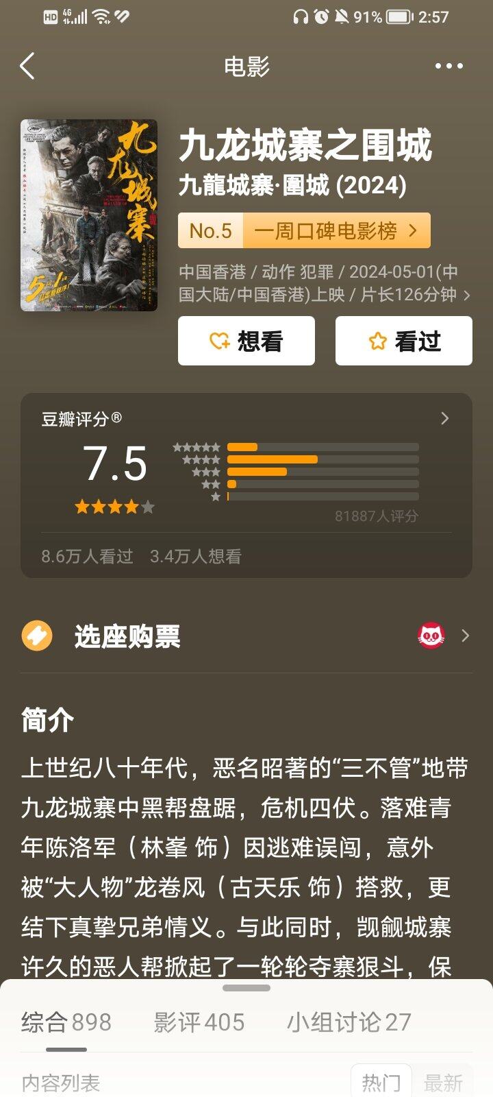 写写影片观感——《九龙城寨之围城》（图文）