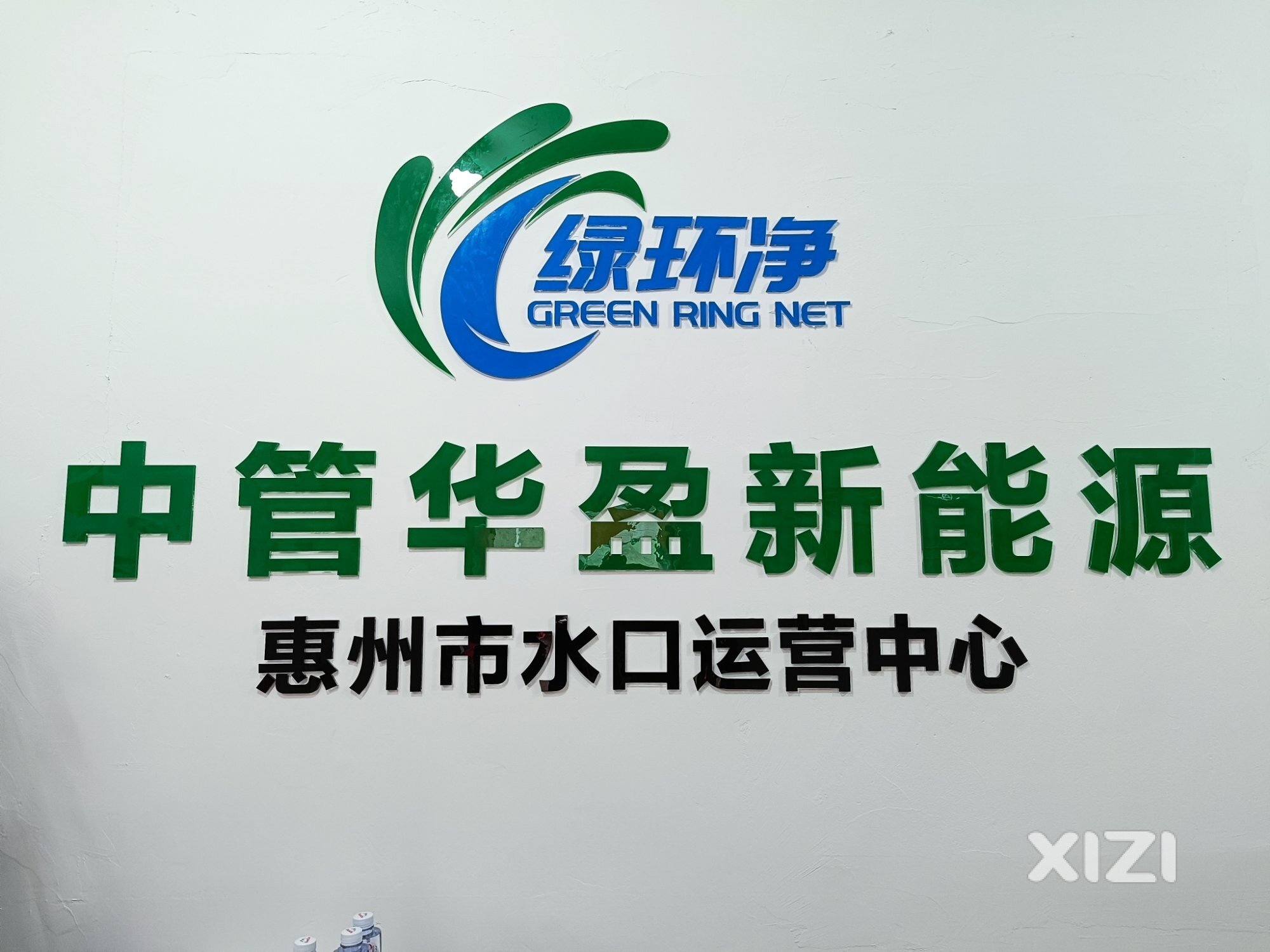 广东：中管华盈惠州水口运营中心开业