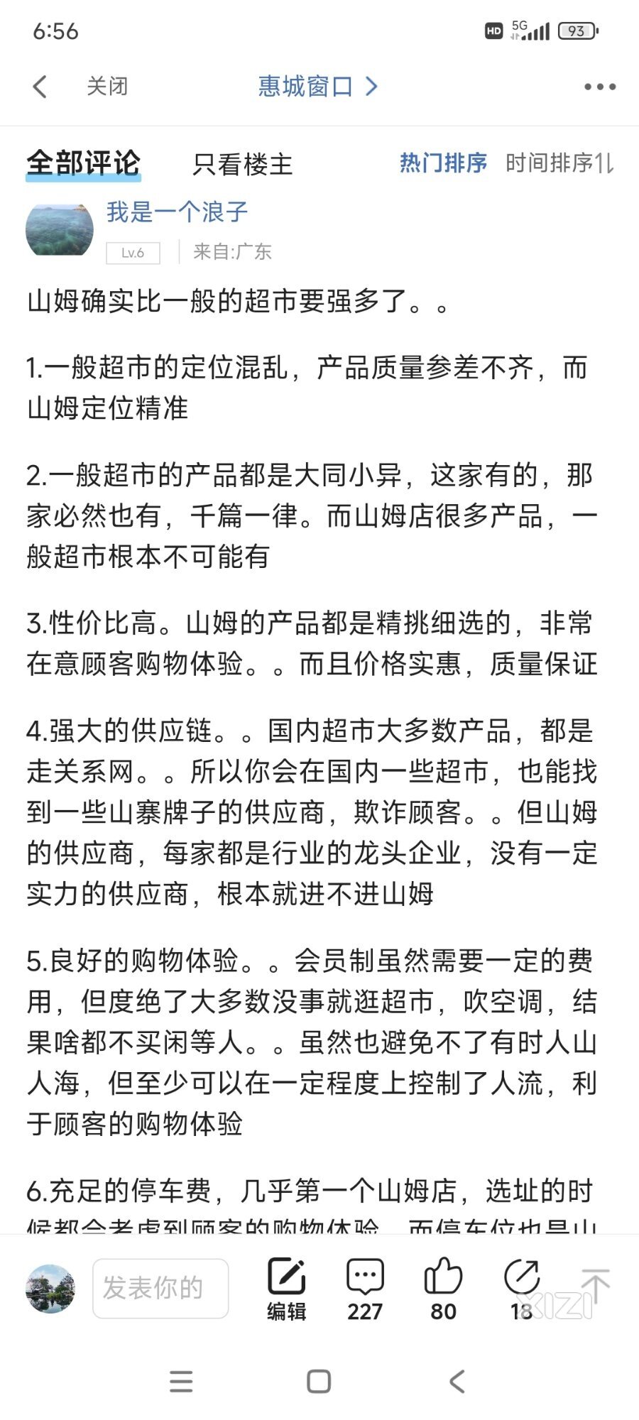 惠州也有属于自己的胖东来了吗？