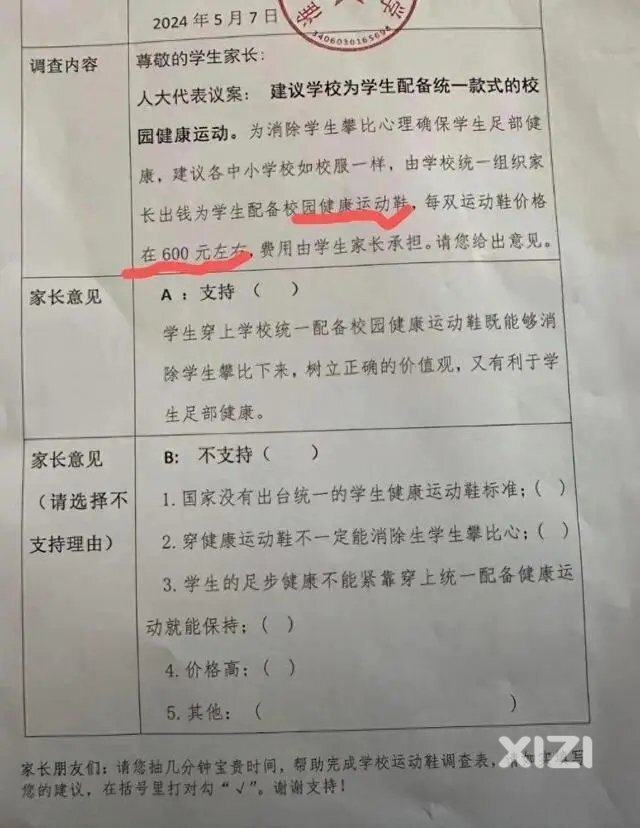 小学生统一穿600鞋，到底贵不贵？
