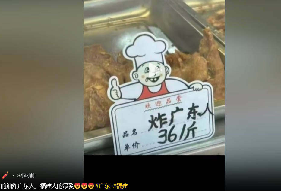 炸广东人