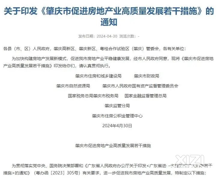 不计公摊面积按套内面积计价销售！肇庆推出21条促房地产高质量发展