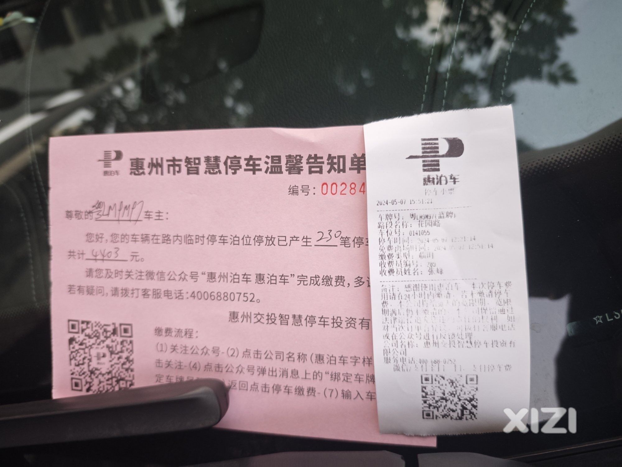 真遇到有人停那么多次不交费的