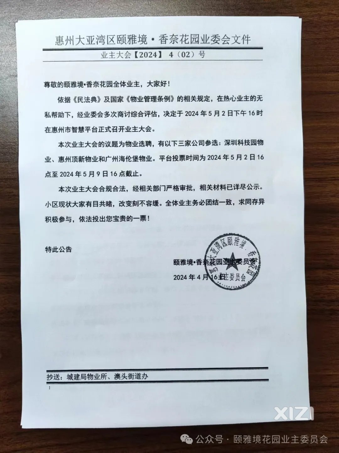 恭喜颐雅境·香奈花园选聘物业业主大会已超双三分之二！