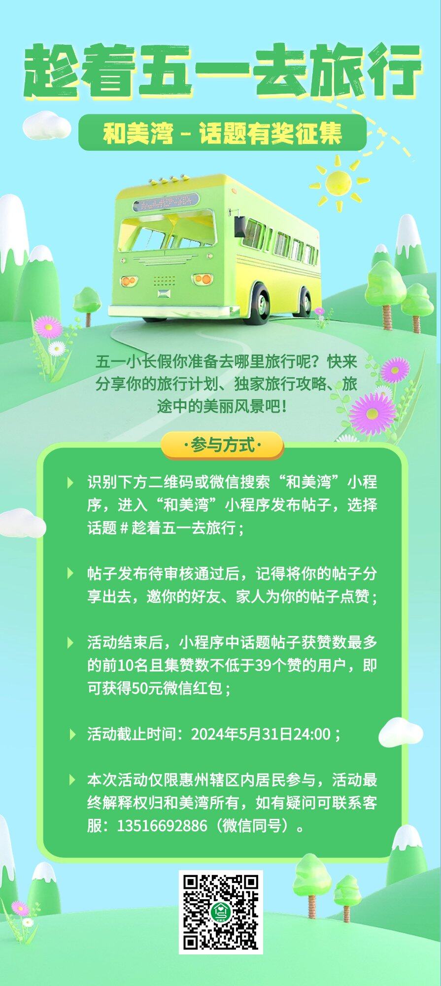 “和美湾”话题有奖征