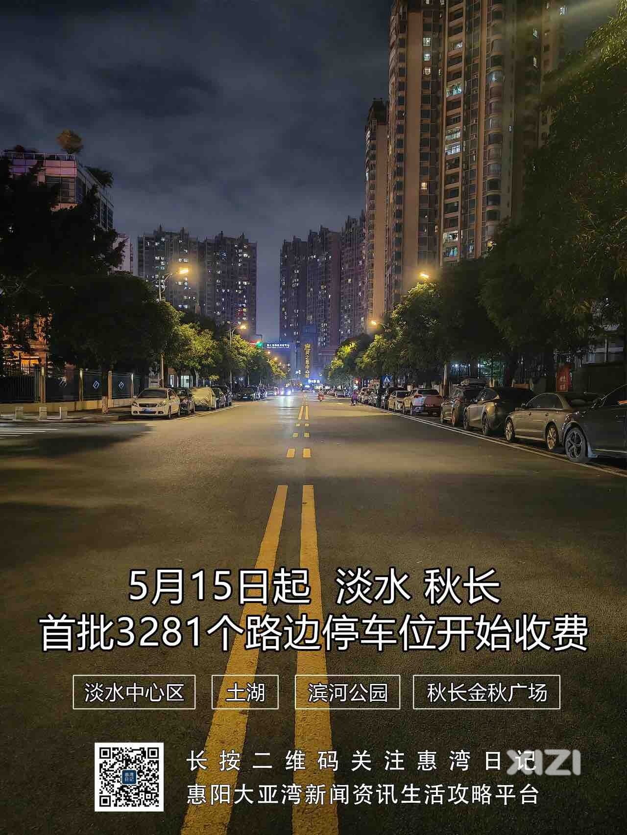 路边停车收费