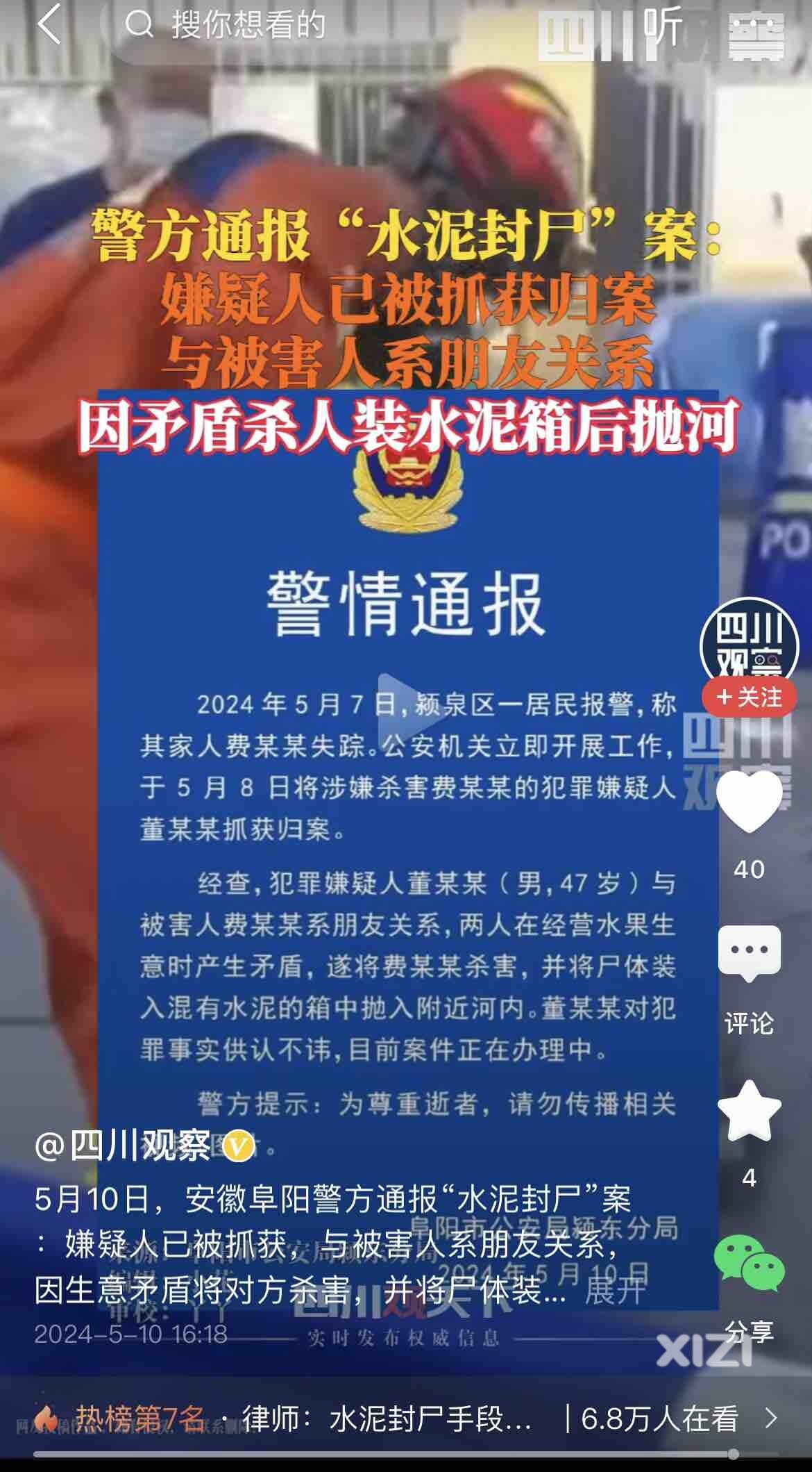 恐怖！“水泥封尸”现实中真的存在！