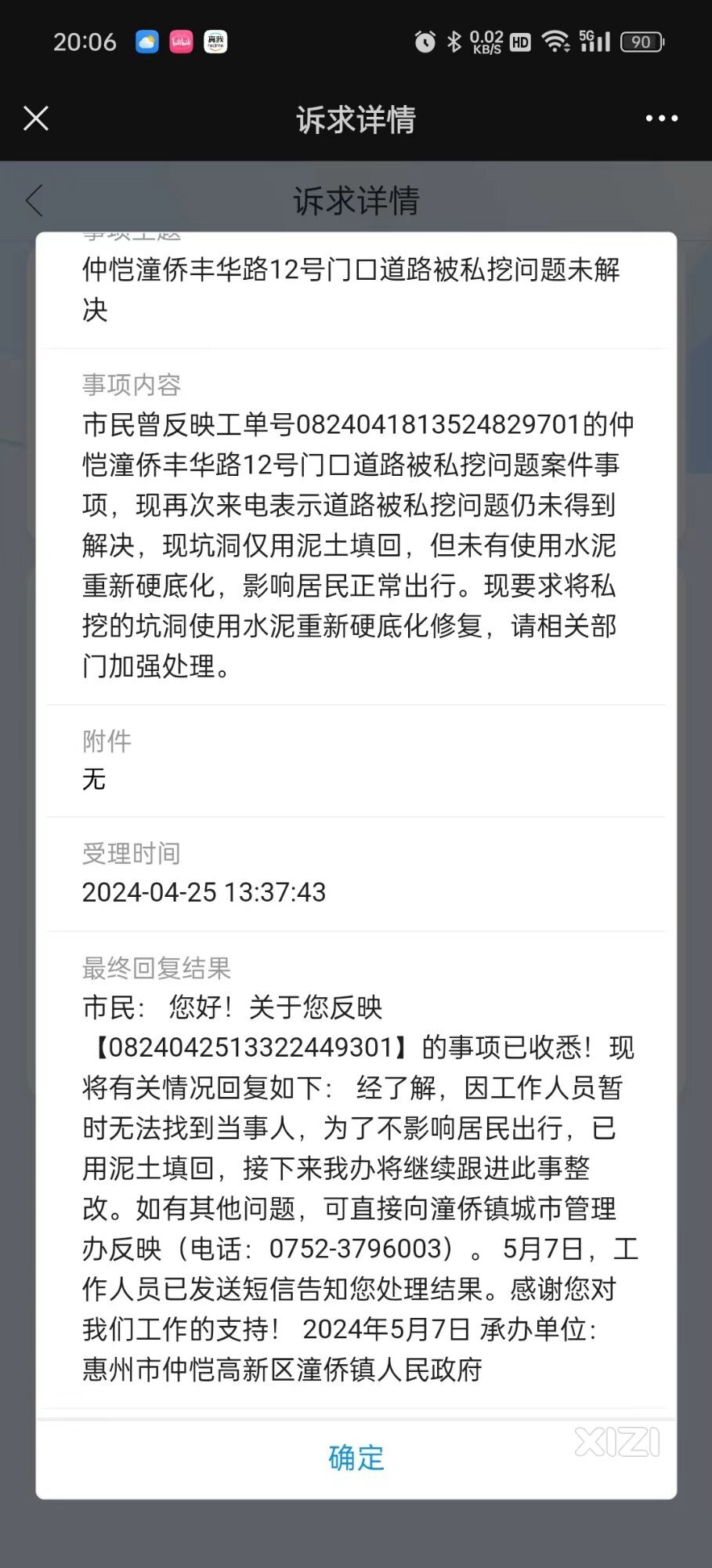 潼桥镇丰华路12号，道路被挖坑事宜