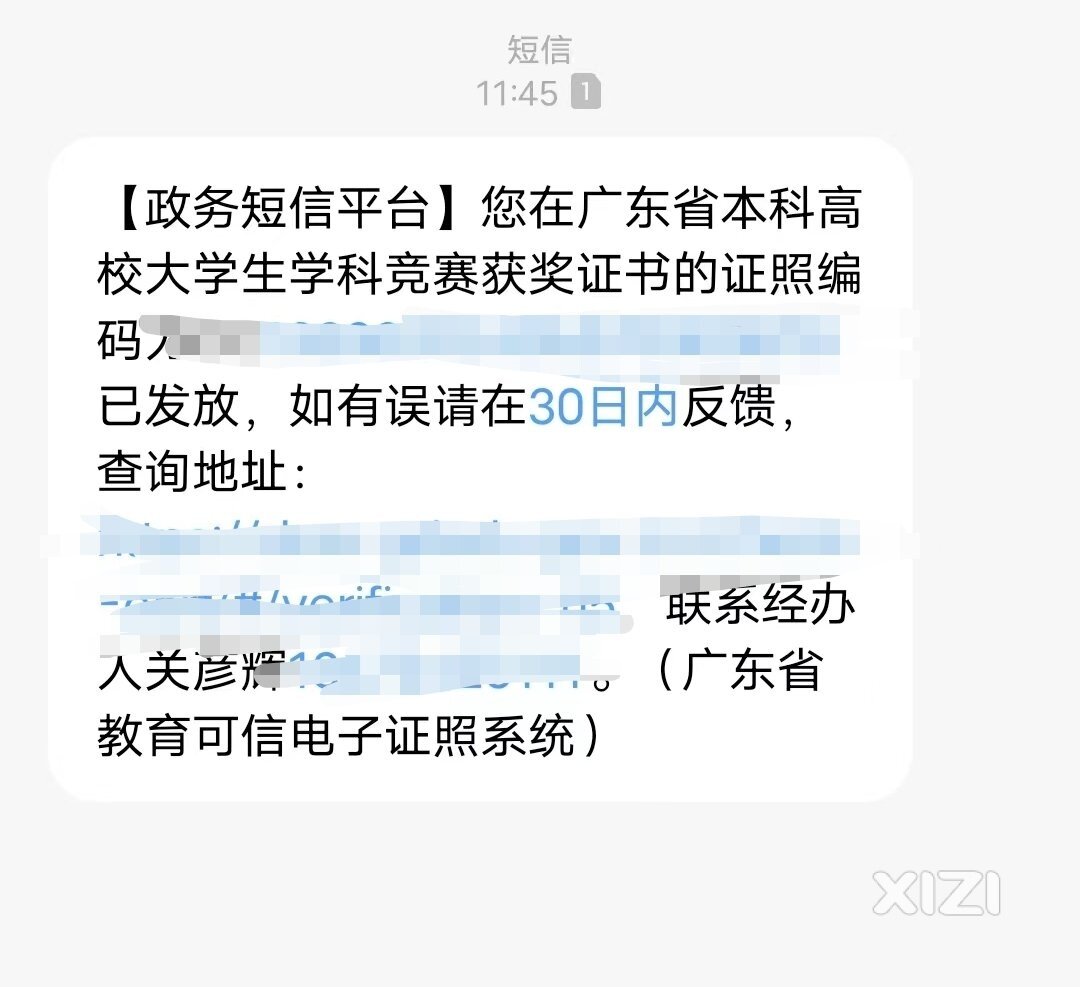 孩子收到政务平台短信，靠谱吗？