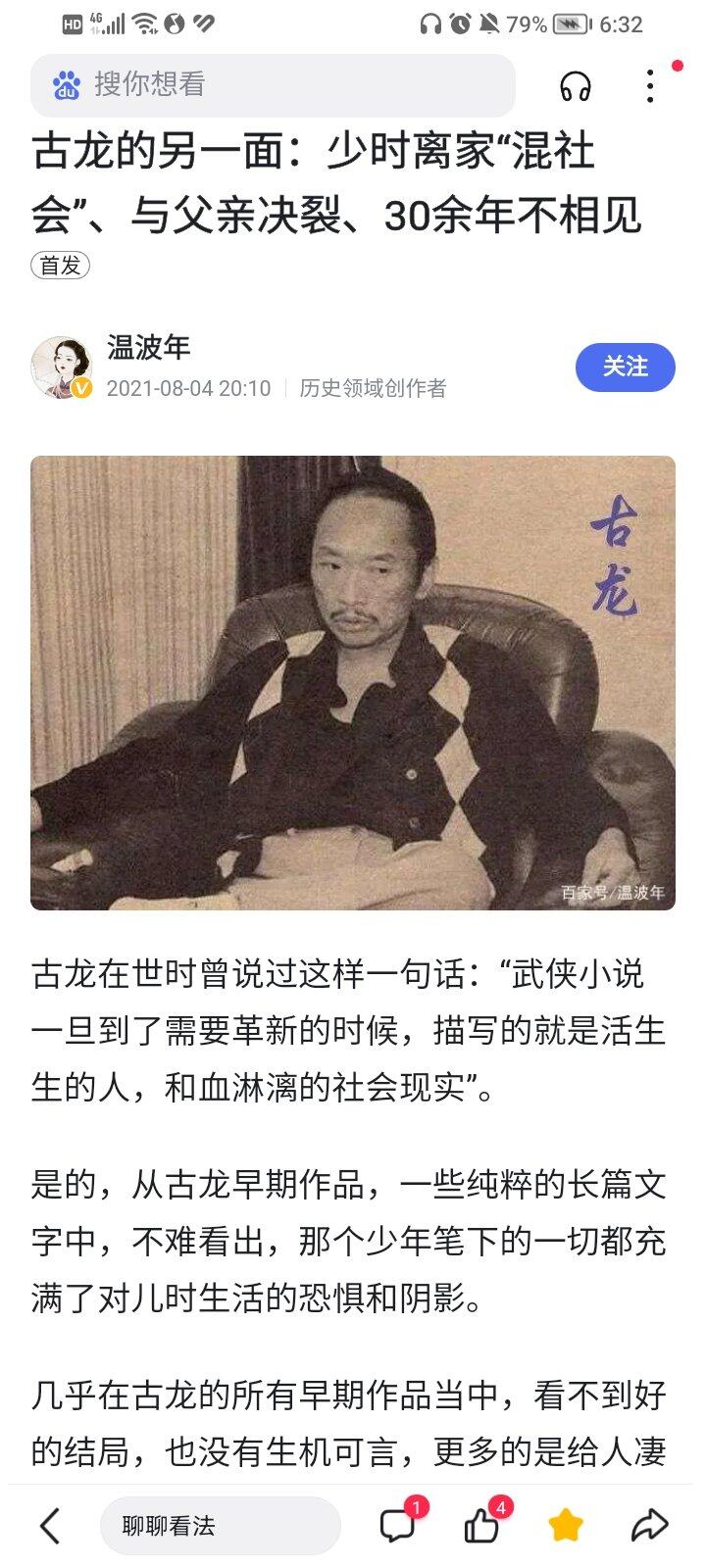 读者视角，写写我理解的香港古龙先生（图文）