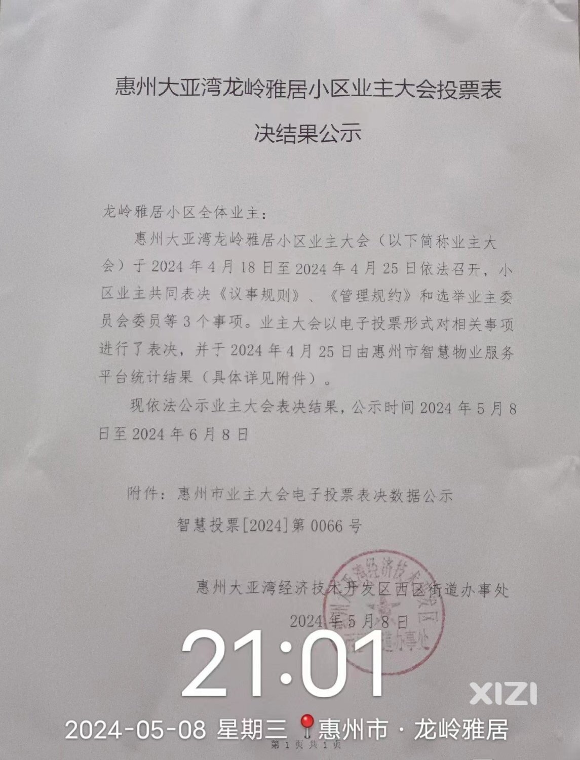 祝贺:龙岭雅居业委会成立啦！