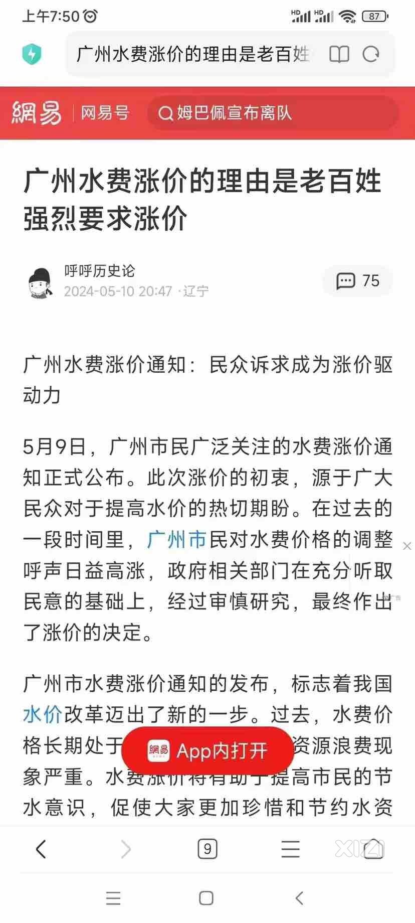 广州还是有钱人多