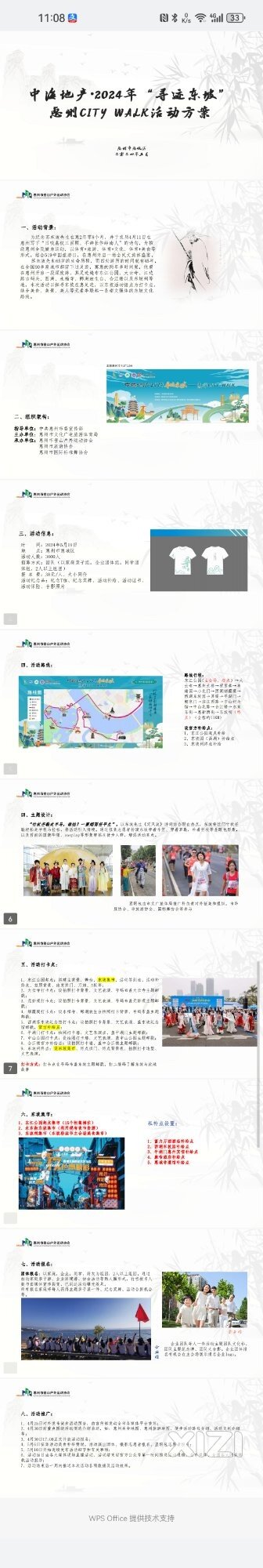 寻找东坡活动