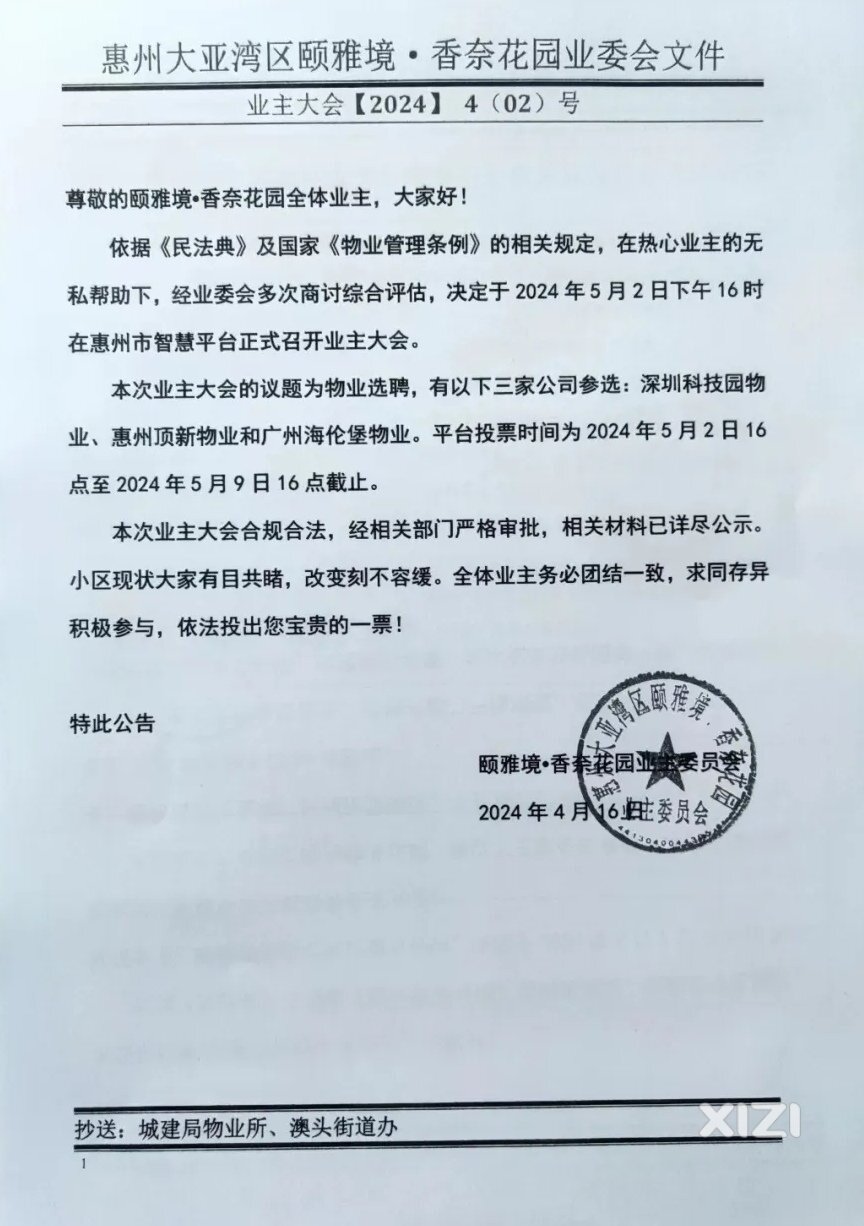 恭喜颐雅境·香奈花园如意选出新管家:顶新物业！