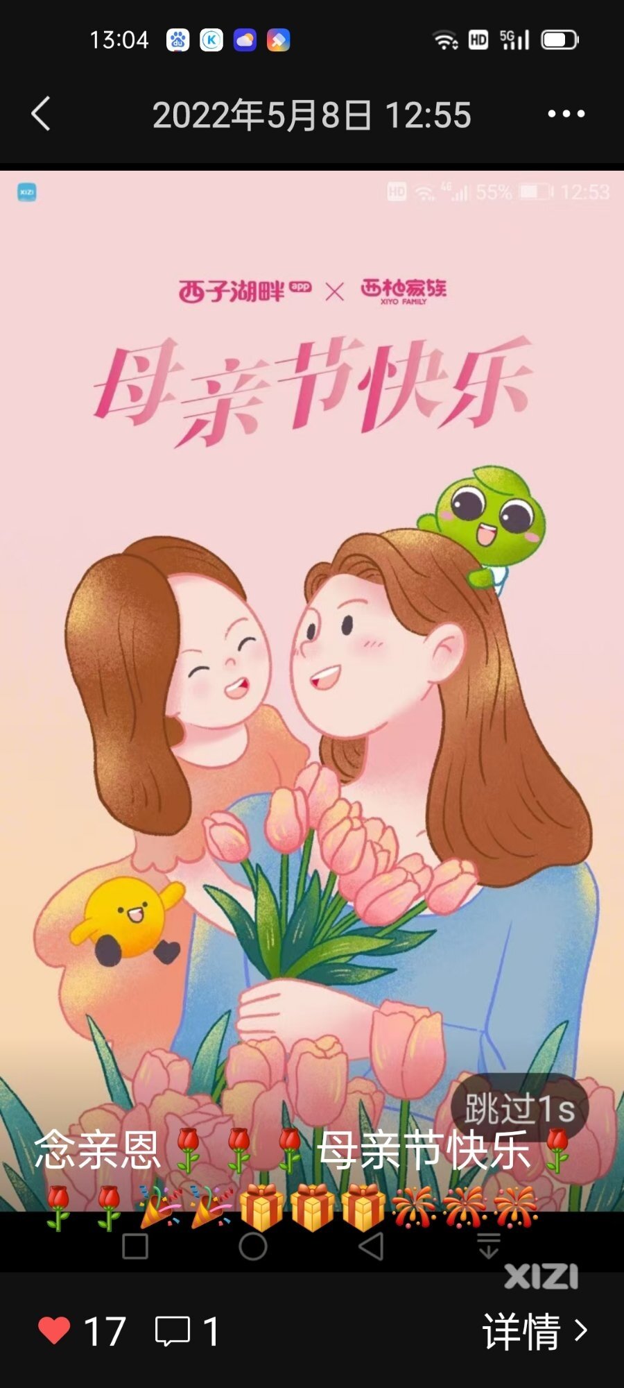 母亲节快乐