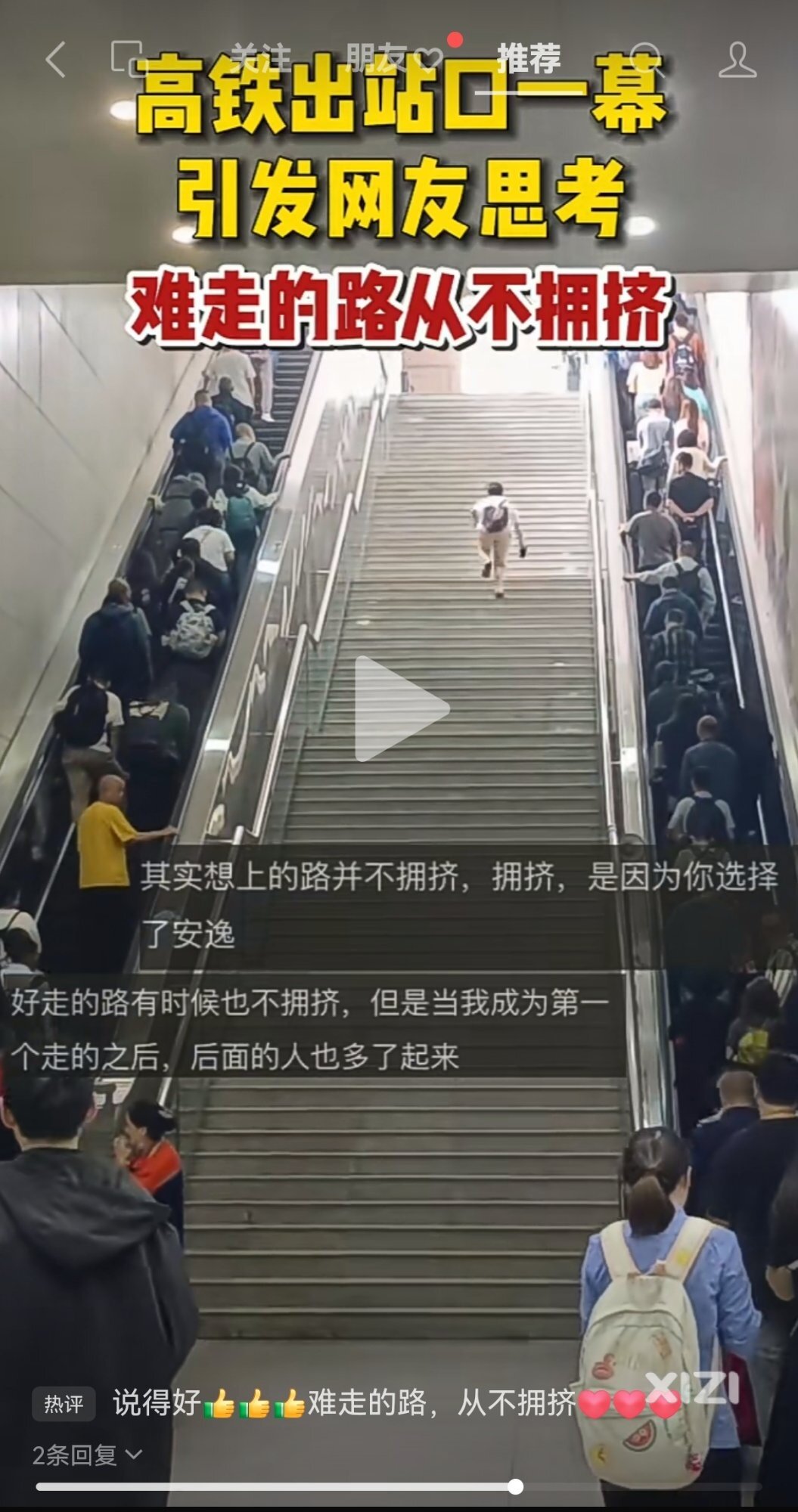 难走的路从不拥挤。。。