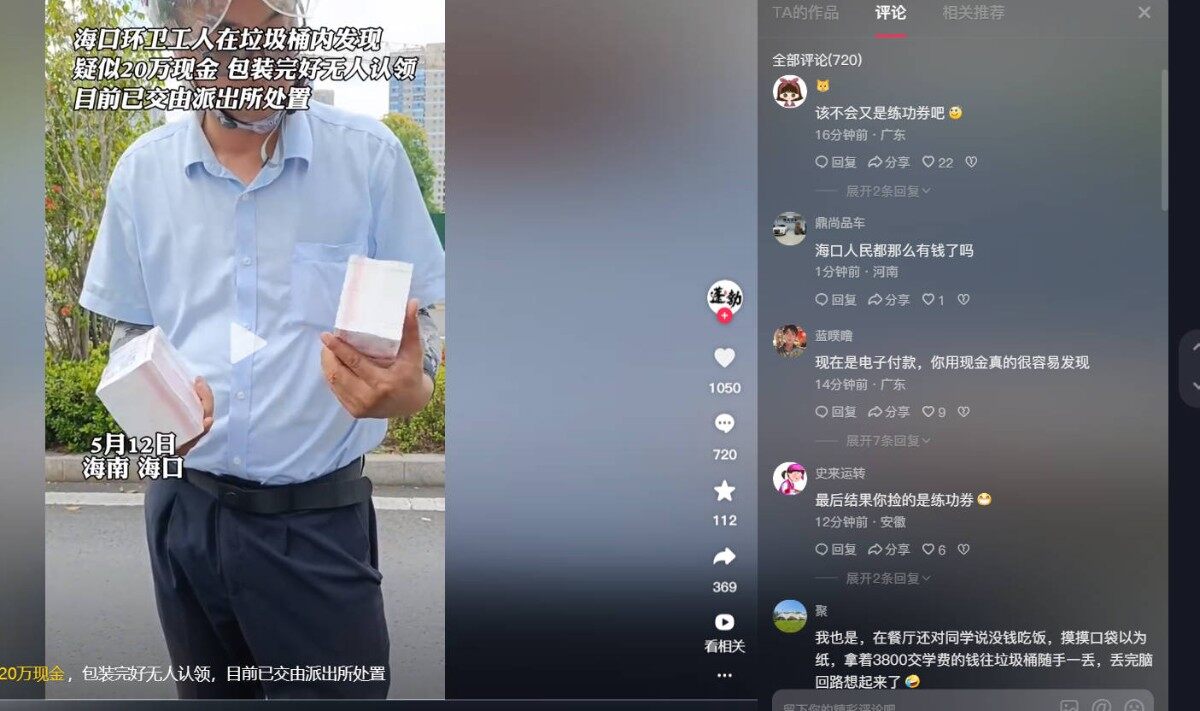 环卫工人又捡到钱了