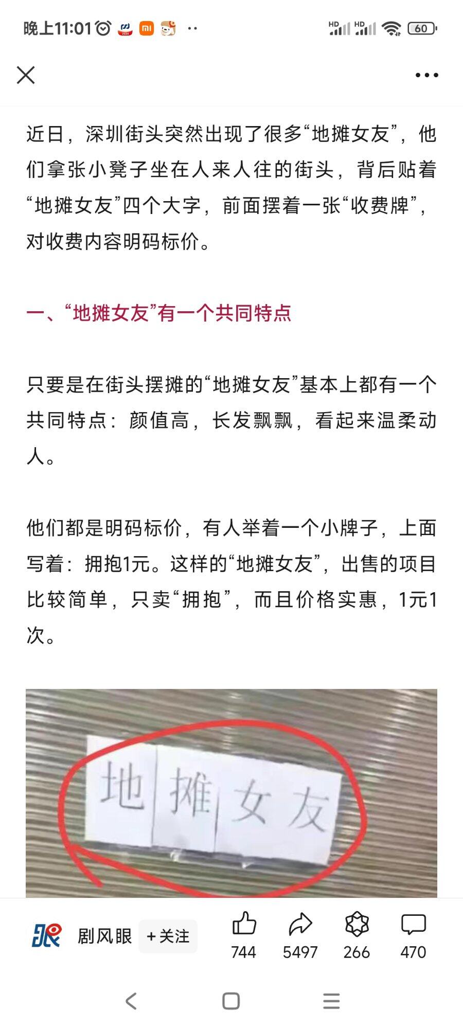 深圳街头惊现“地摊女友”！除了抱一下1块钱，亲一亲仅10块钱！