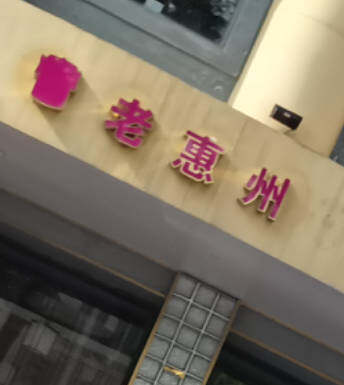 原先是什么字