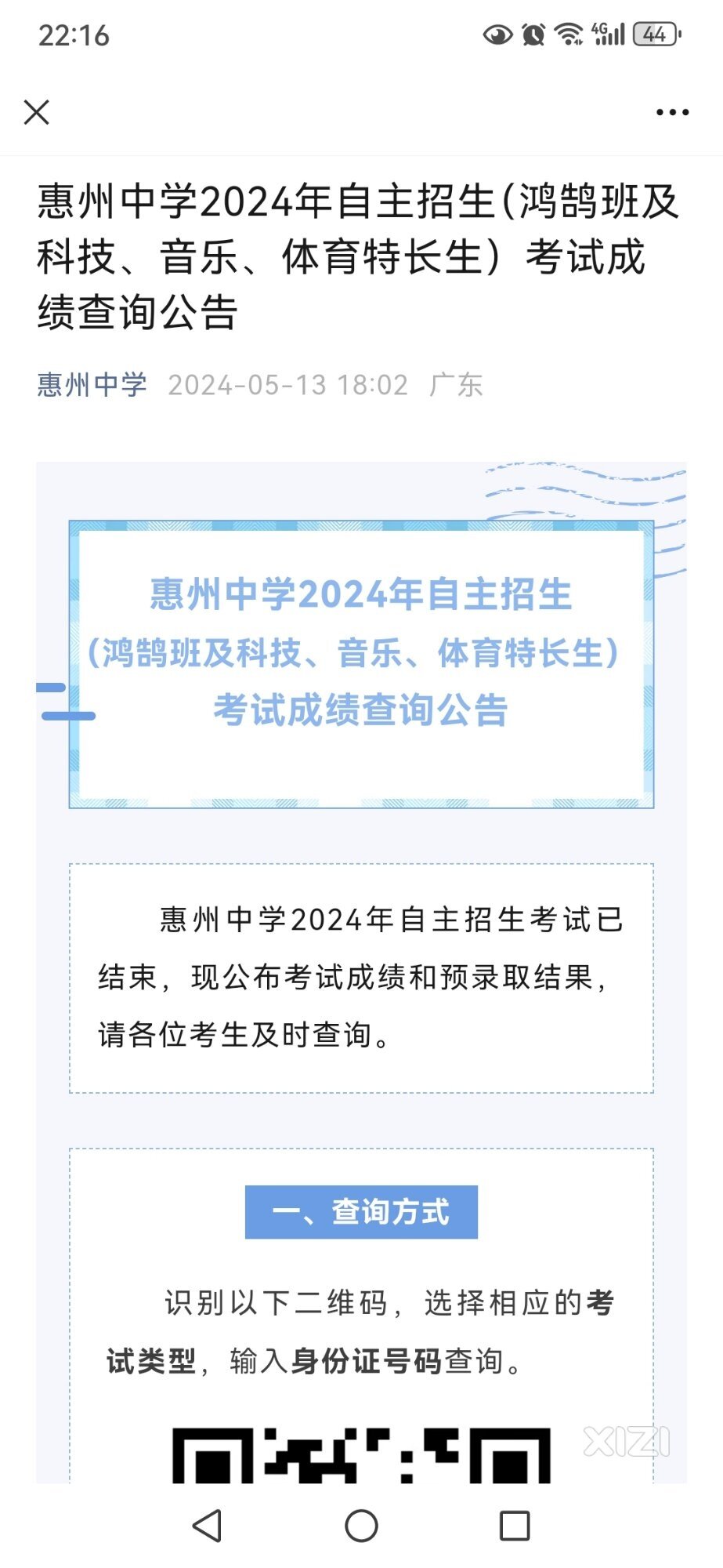 鸿鹄班自主招生考试成
