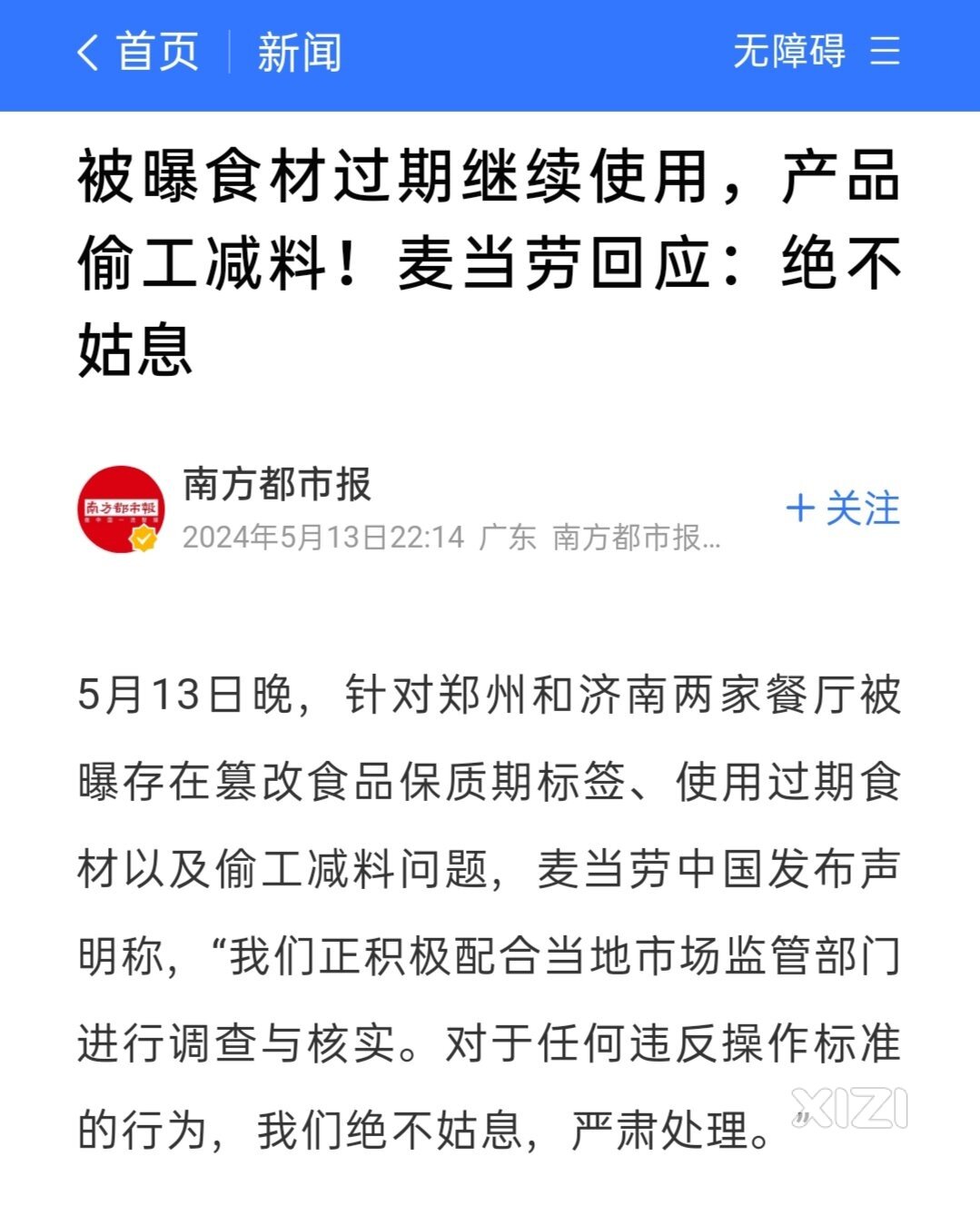 郑州和济南两家麦当劳，使用过期食材及偷工减料……