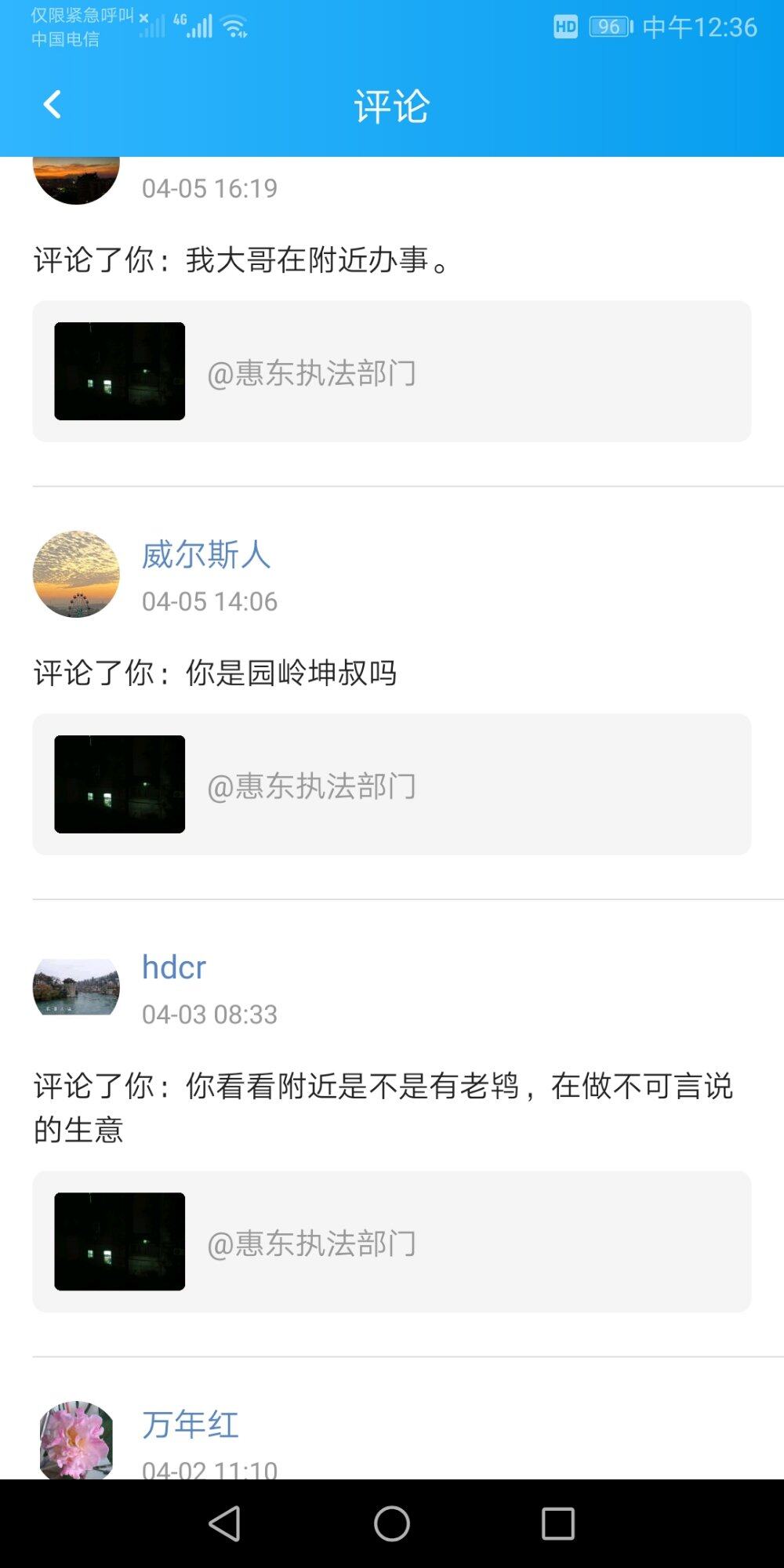 西子队长有人经常针对性发言