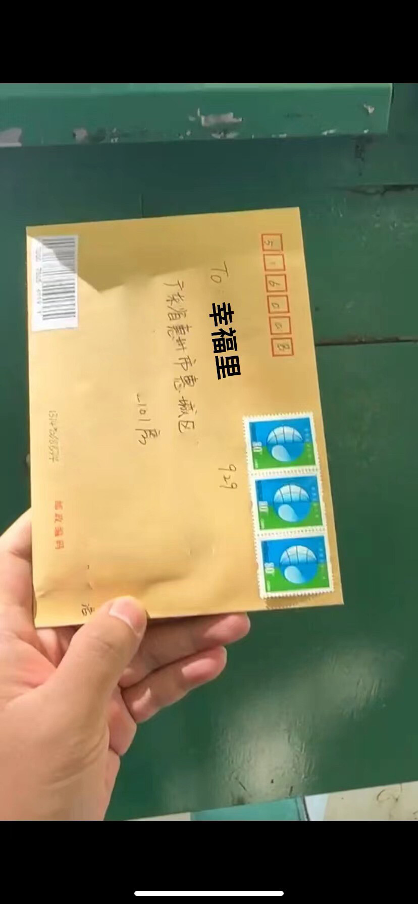 人生第一次收 《手写信》