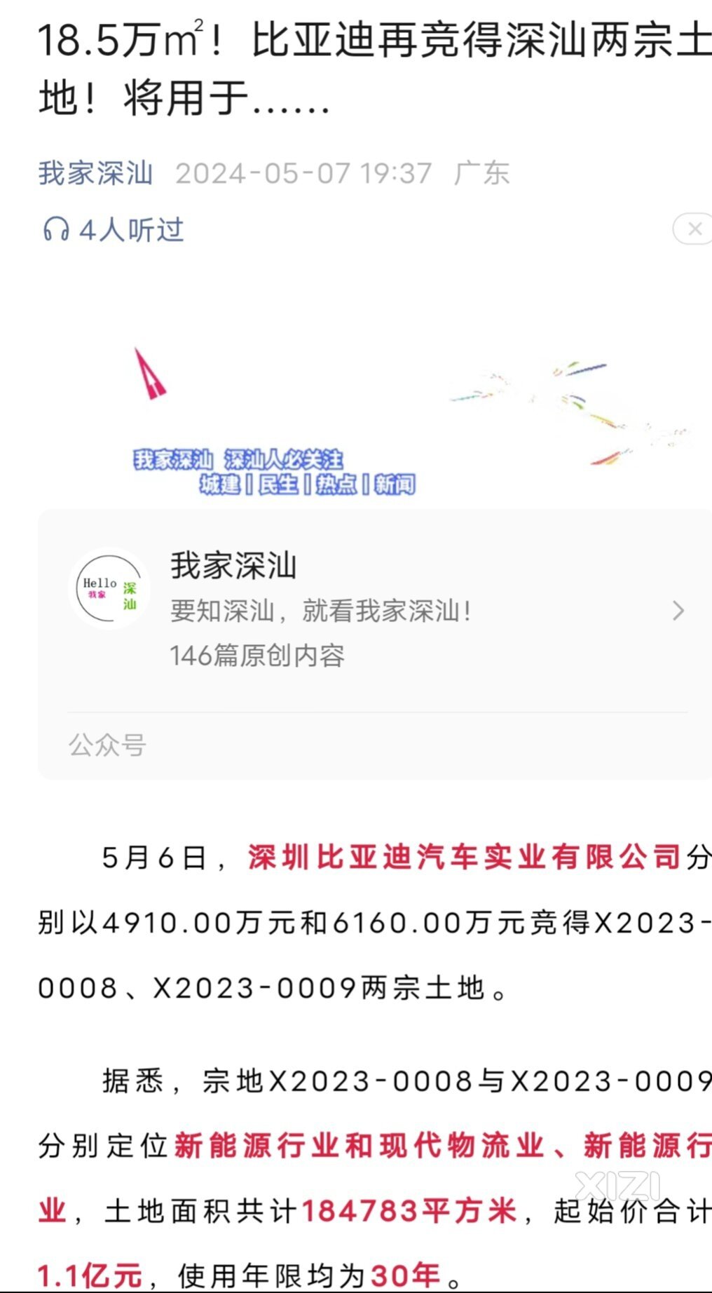 深汕比亚迪4期征地很快速。建议5期、6期来吉隆黄埠