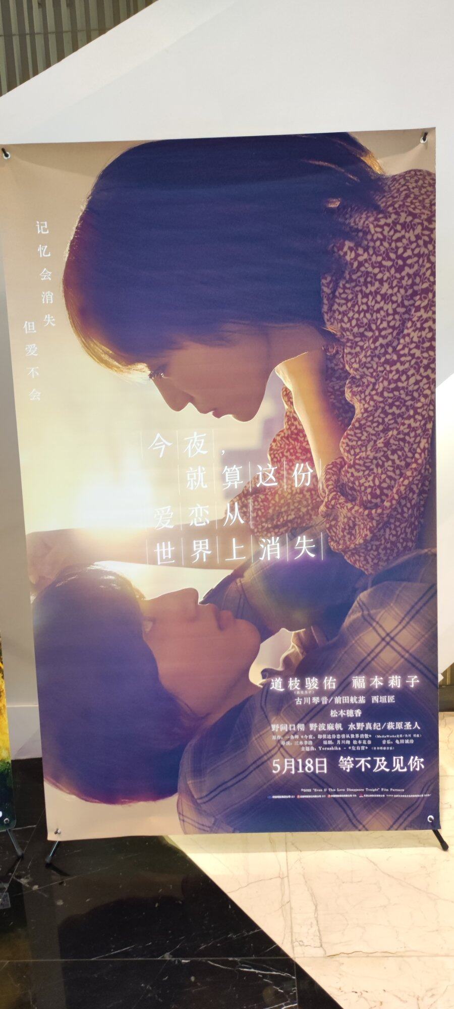 520上映的爱情主题