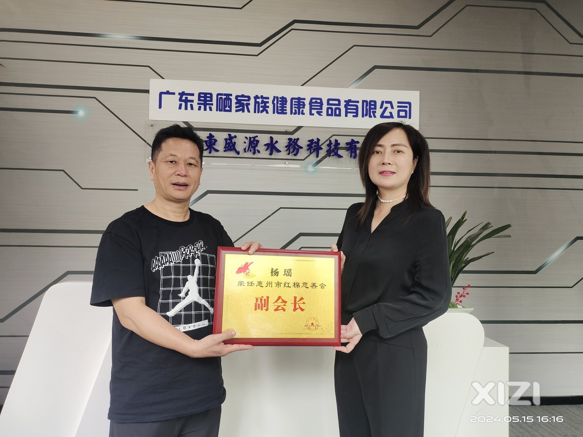 热烈祝贺红棉慈善会再添副会长