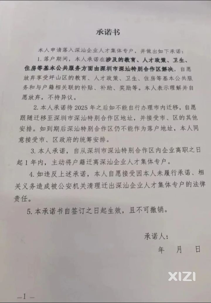 作为惠东吉隆人，追求未来，选择落入深圳市深汕特别合作区户籍